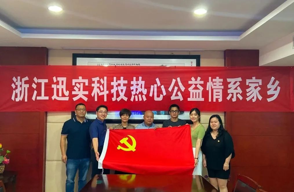 飲水思源，不忘社會責(zé)任——迅實(shí)科技情系家鄉(xiāng)公益行_浙江迅實(shí)科技有限公司_548440218.jpeg
